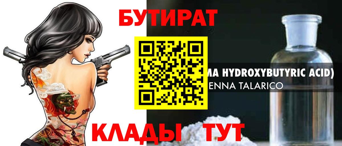 Сосновый Бор  Бутират буратино  Бутират  Вход с VPN 