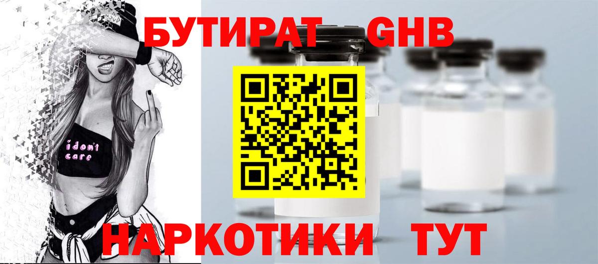 БУТИРАТ жидкий экстази Сосновый Бор