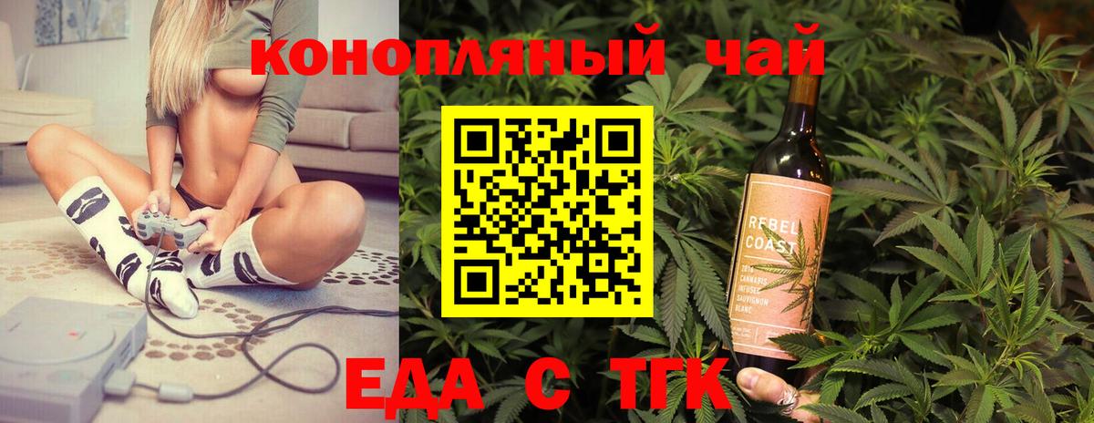 Еда ТГК марихуана Сосновый Бор