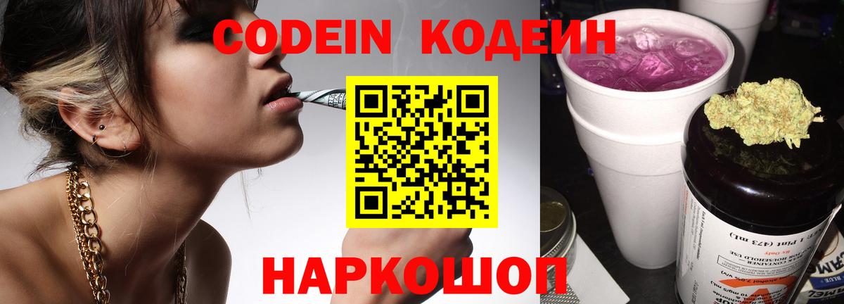 Кодеиновый сироп Lean Purple Drank  Codein напиток Lean (лин)  Сосновый Бор  Вход с VPN 