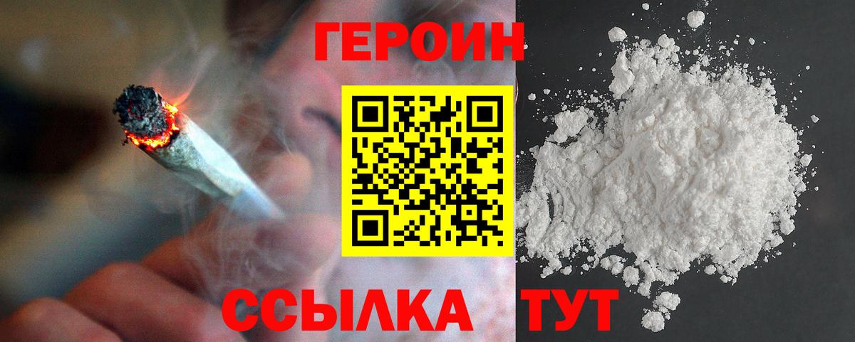 ГЕРОИН Афган Сосновый Бор