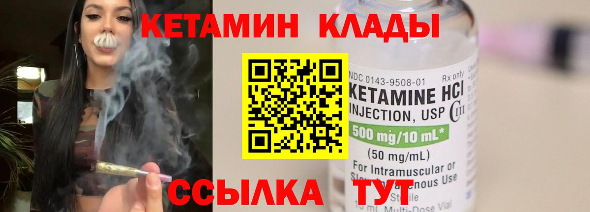 Кетамин VHQ Сосновый Бор