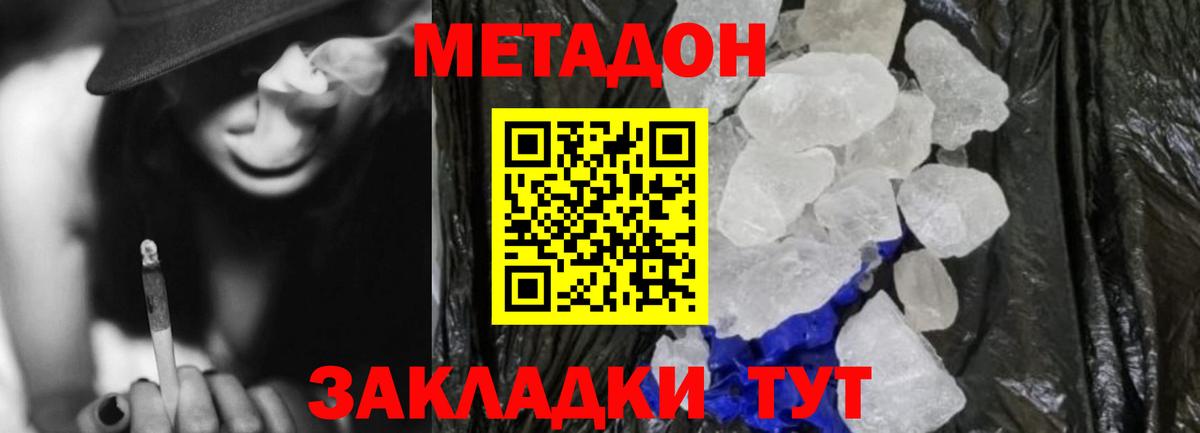 МЕТАДОН methadone  Вход с VPN  Сосновый Бор 