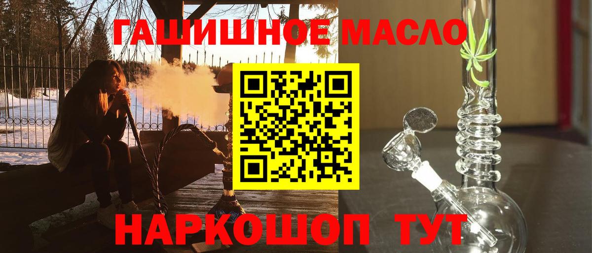 ТГК гашишное масло Сосновый Бор