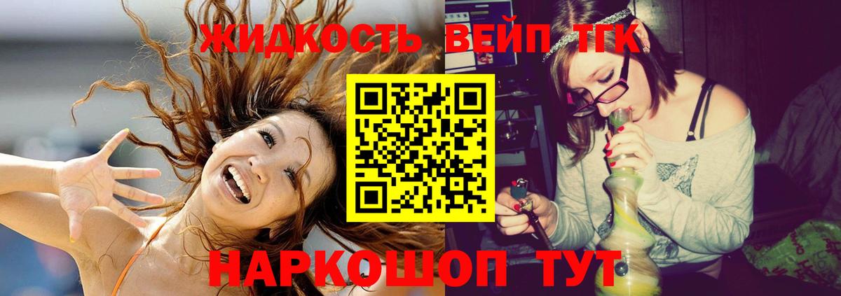Дистиллят ТГК вейп  купить  сайты  Сосновый Бор  Дистиллят ТГК вейп с тгк  Вход с VPN 